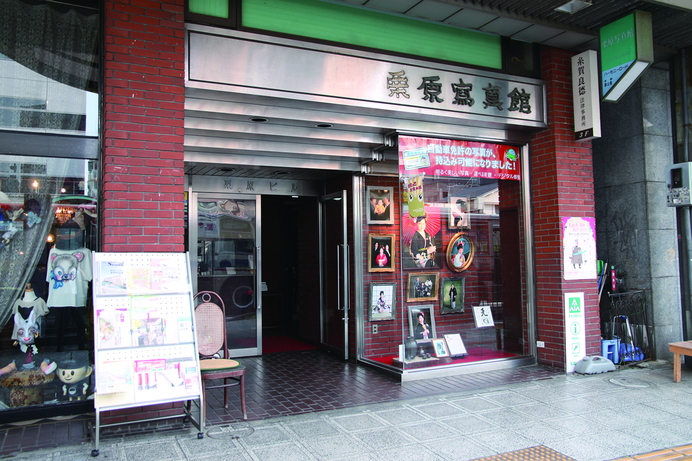 栗原写真館