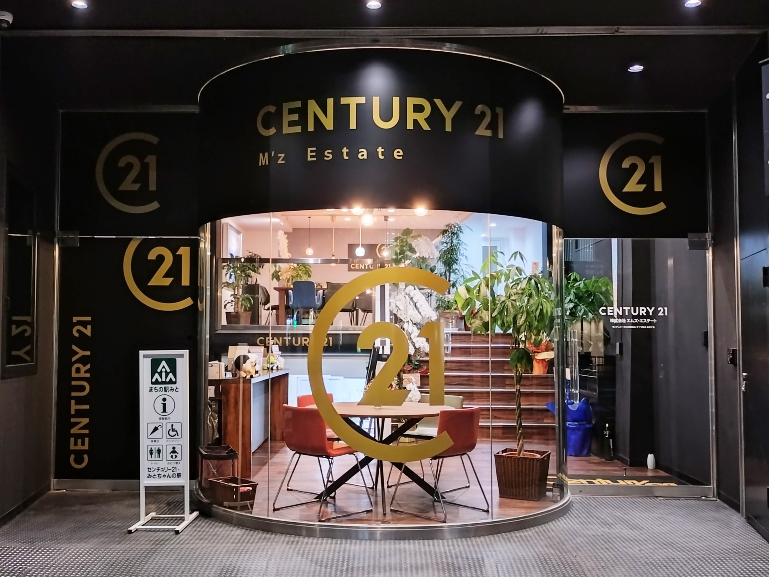 センチュリー２１・みとちゃんの駅